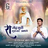 About Rajendrasuri Guruvar Aayenge Song