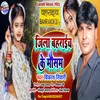 Jila Bahraich Ke Mosam (Bhojpuri)