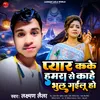 About Pyar Kake  Hamra Se Kahe Bhul Gailu Ho (Bhojpuri  Song) Song