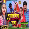 Dulahiniya Raja (Bhojpuri Song)