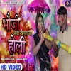 About Bhauji Aawa Khelal Ja Holi Song