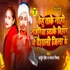 About Bihar Me Ago Jila Jaha Raj Chale Badamasi Se (Bhojpuri  song) Song