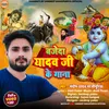 About Bajeda Yadav Ji Ke Gana Song