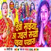 About Angna Lipawa Shakhi Song