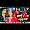 About Kahe Bola Kailu Pyar Song