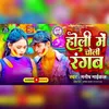 About Holi Me Choli Rangab Song