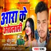 About Ara Ke Othalali (Bhojpuri) Song