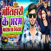 About Motihari Ke Garam Mashala Biya (Bhojpuri) Song