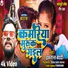 Kamariya Muruk Gail (Bhojpuri song)