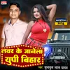 Lover Ke Janela Up Bihar (Bhojpuri Song)