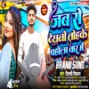 About Jab Se Dekhni Tohke Pahila Vaar Me (Bhojpuri Rap Song) Song