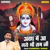 Avadh Mein Aa Gaye Shri Ram Ji