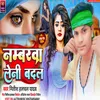 About Numberwa Leni Badal (Bhojpuri Song) Song