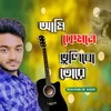 About আমি কেমনে ভুলিব তোরে Song