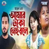 About Amar Taka Nai Bole Song