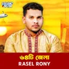 About সোনার বাংলা Song