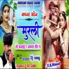 About Kana Thon Murli To Bajai R Jamna Tirya P Song