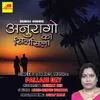 About Anurago Ka Silsila - Bengali  Version Song