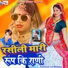 About Rasili Mari Rup Ki Rani Song