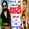 About Vikram Ji Babbar Sher Thari Boli Pyari Lage Song