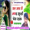 About Mat Jav Ri Nanad Khundi Bhaise Radak Song