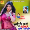 About Sagi Ye Thara Pyar Ko Pyaso Song