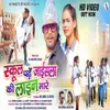 About School Padhe Jaisla Ki Line Mare (Nagpuri Song) Song