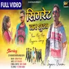 About Cigrate Kar Dhuwa Lakhe (Nagpuri Song) Song