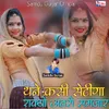 About Thane Kasi Setinga Rakhyo Samjar Song