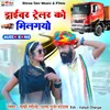 About Driver Trailer Ko Mil Geyo Song