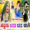 About Banduk Dhada Dhad Chale Song