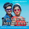 Pyar Wali Meethi Baat  ( Nagpuri Song )