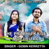 About He Prabhu Kaise Moi Jibu Re ( Devotional Song ) Song