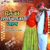 About Dil Ki Rani Banja Byan Song