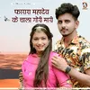 About Fharara Mahadev Ke Chala Gori Song