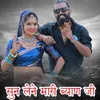 About Sun Lene Mari Biyan Ji Song