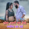 About Chora Aatri Mat Dhekh Najriya Lag Jaai Song