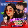 About Juthi Mohabbat Ko Jamano Farji Pyar Kar Ch Choriya Song