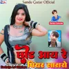 About Chhod Aayo Piyar Sasro Song