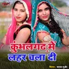 About Kumbhlgadh Me Lahar Chla Di Song