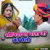 About Soniyana Mata Ji Ko Melo Song