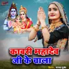 About Kabari Mahadev Ji Ke Chala Song