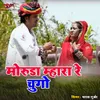 About Moruda Mhara Re Chugo Song