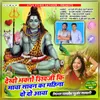 About Dekho Bhakton Shivji Ki Maya Sawan Ka Mahina Do Do Aaya Song