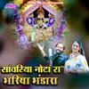 About Sanwariya Nota Ra Bhariya Bhandara Song