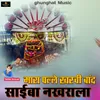 About Mara Palla Kharchi Band Song