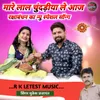 About Mare Lal Chundi Lajye Song