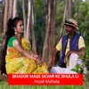 About BHADOR MASE DEVAR KE BHULA LI Song