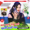 About Khat Gayo Janu Taro Pheli Walo Pyar Song