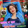 About Sasra M Jar Bulgi Bav Badya Thara Song